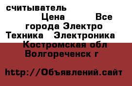 считыватель 2.45GHz parsek PR-G07 › Цена ­ 100 - Все города Электро-Техника » Электроника   . Костромская обл.,Волгореченск г.